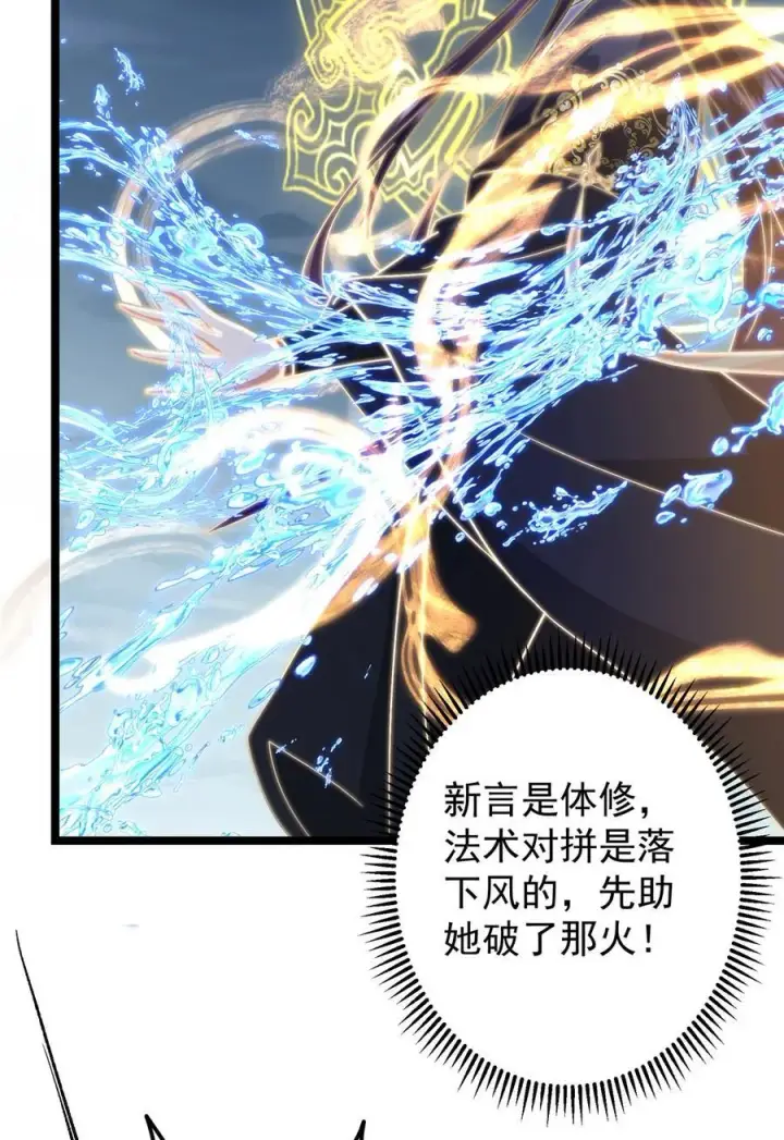 《掌门低调点》423 不如放手一搏！图53