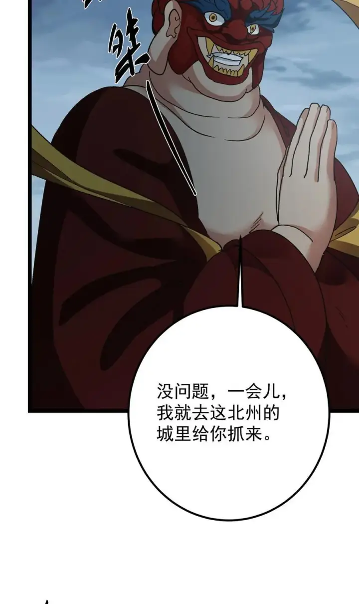 《掌门低调点》423 不如放手一搏！图63