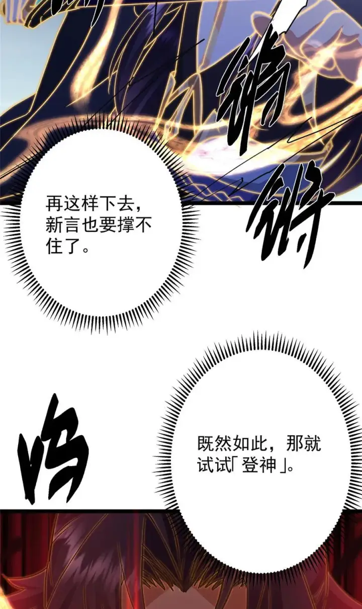 《掌门低调点》423 不如放手一搏！图68