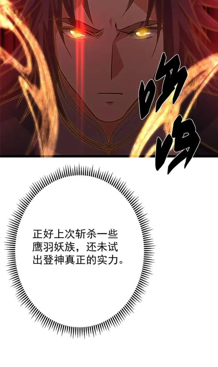 《掌门低调点》423 不如放手一搏！图69