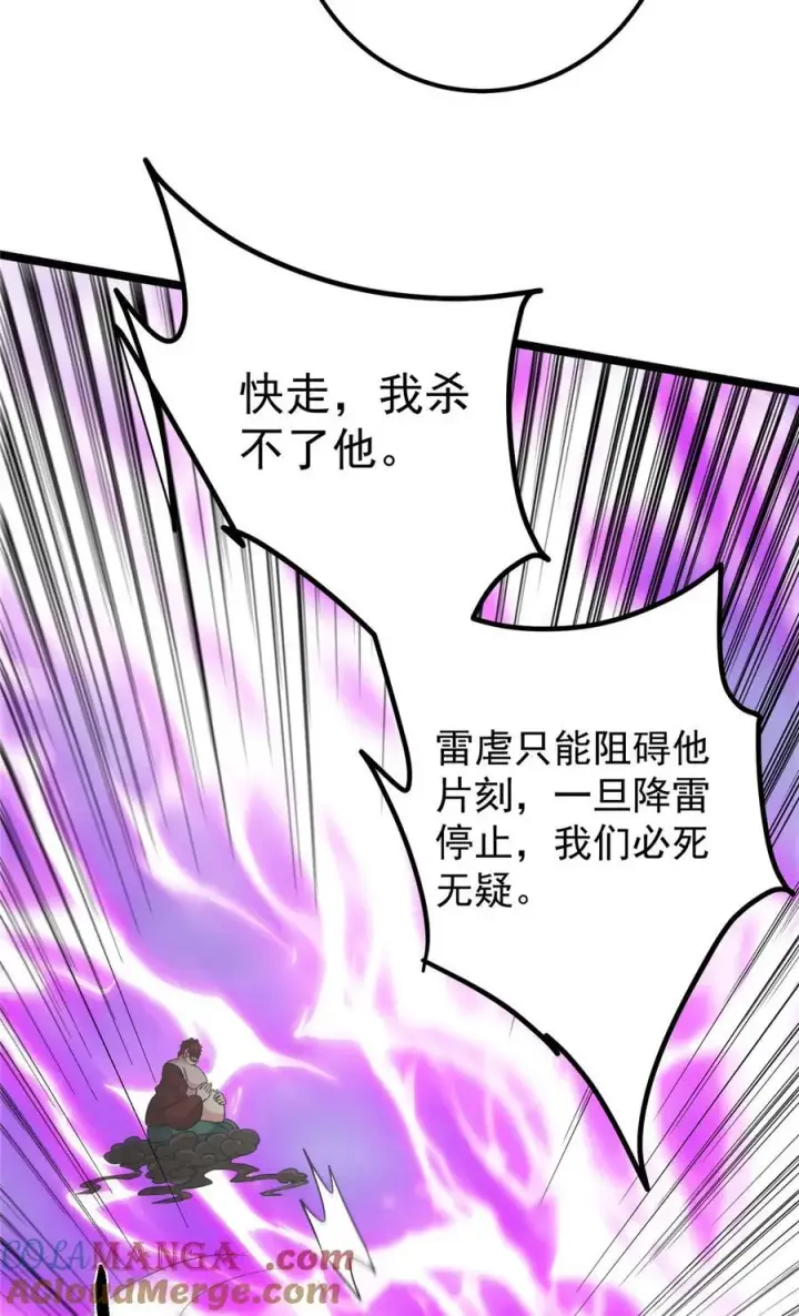 《掌门低调点》423 不如放手一搏！图88