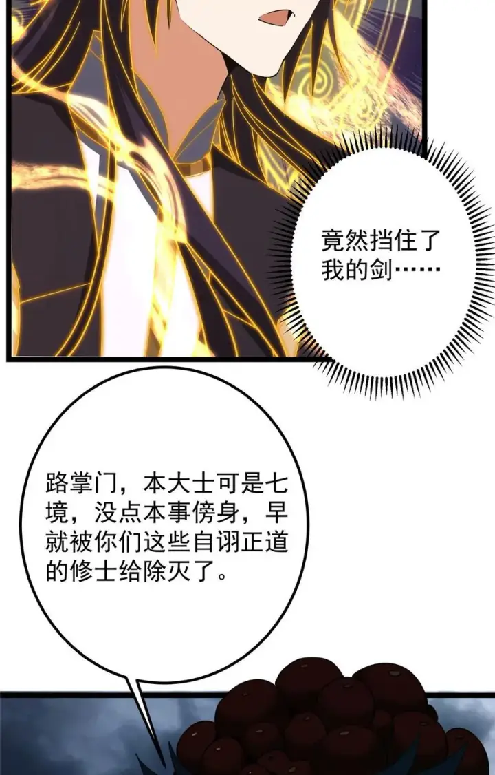 《掌门低调点》423 不如放手一搏！图9