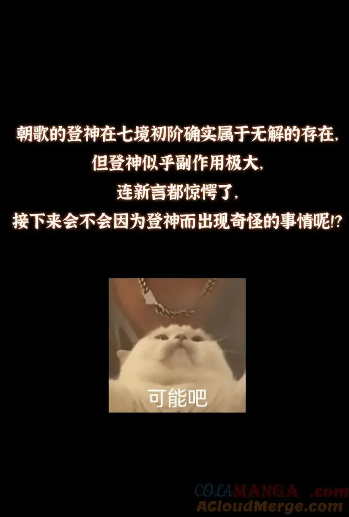 《掌门低调点》423 不如放手一搏！图91