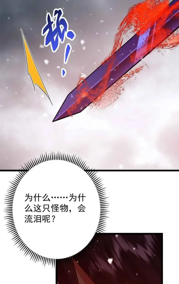 《掌门低调点》424 两个世界的一面图41