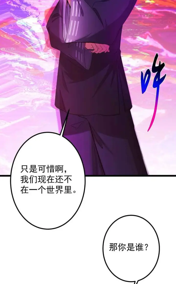 《掌门低调点》424 两个世界的一面图50