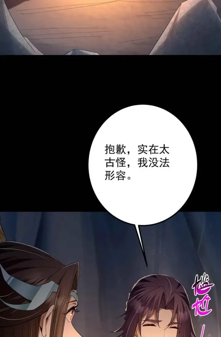 《掌门低调点》424 两个世界的一面图77