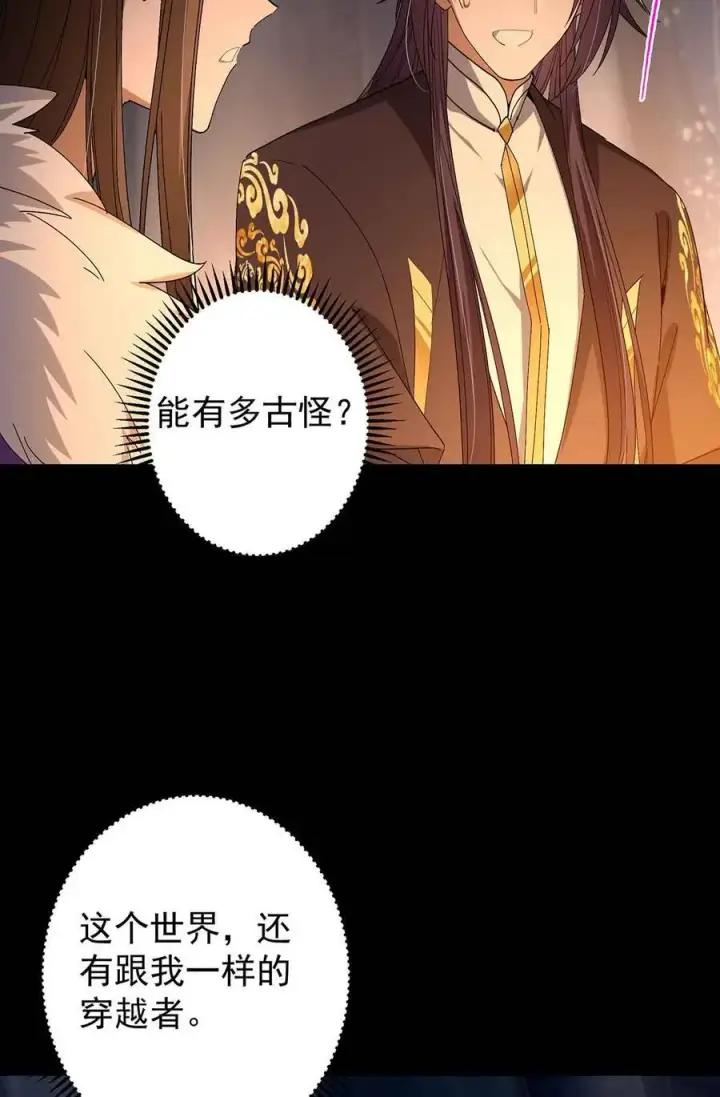 《掌门低调点》424 两个世界的一面图78