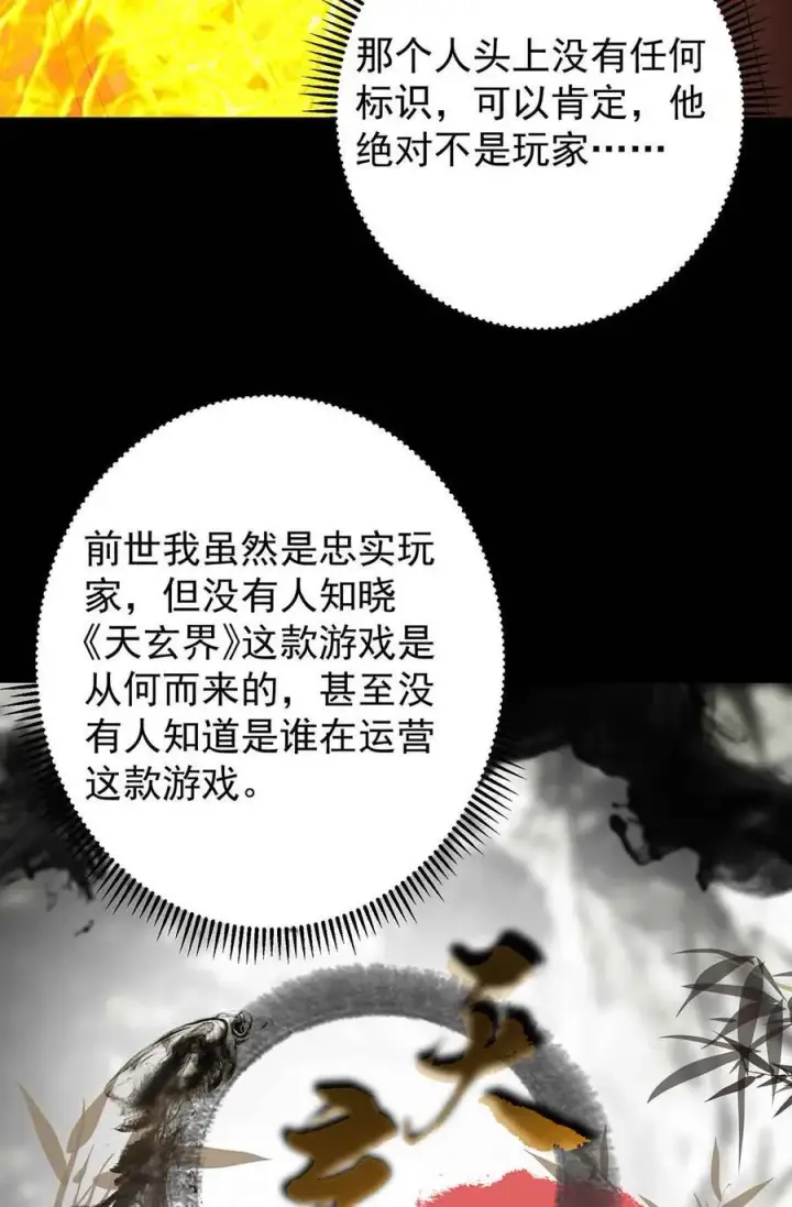 《掌门低调点》424 两个世界的一面图80