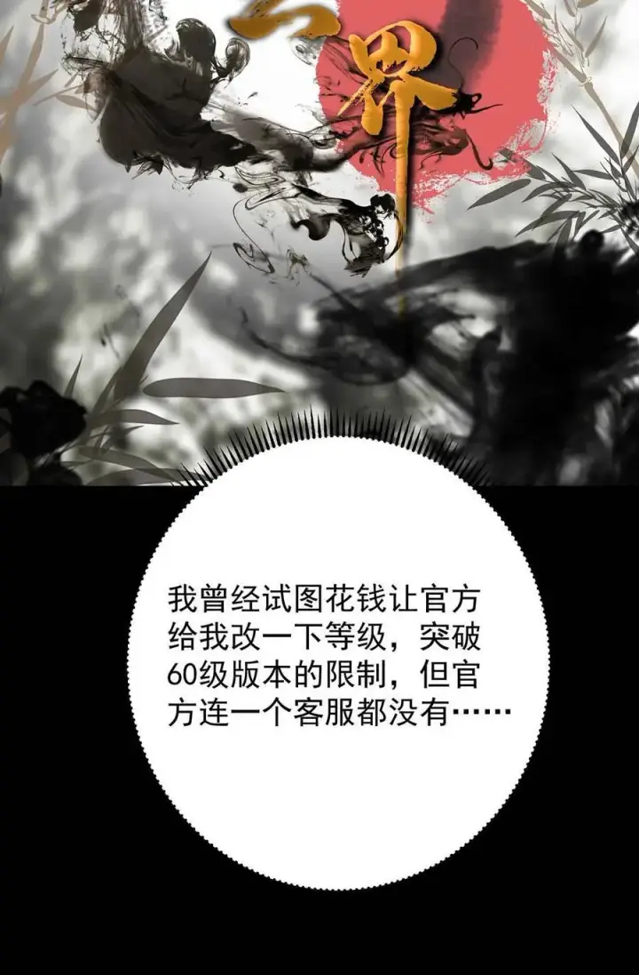 《掌门低调点》424 两个世界的一面图81