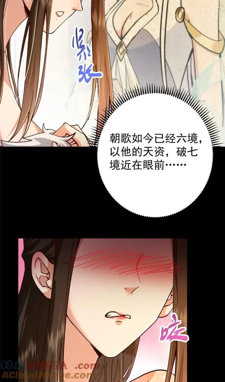 《掌门低调点》425 师父的滋味真不错图16
