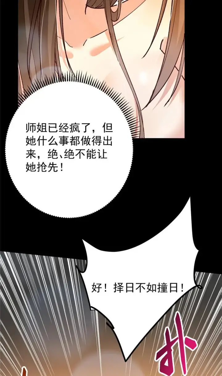 《掌门低调点》425 师父的滋味真不错图17