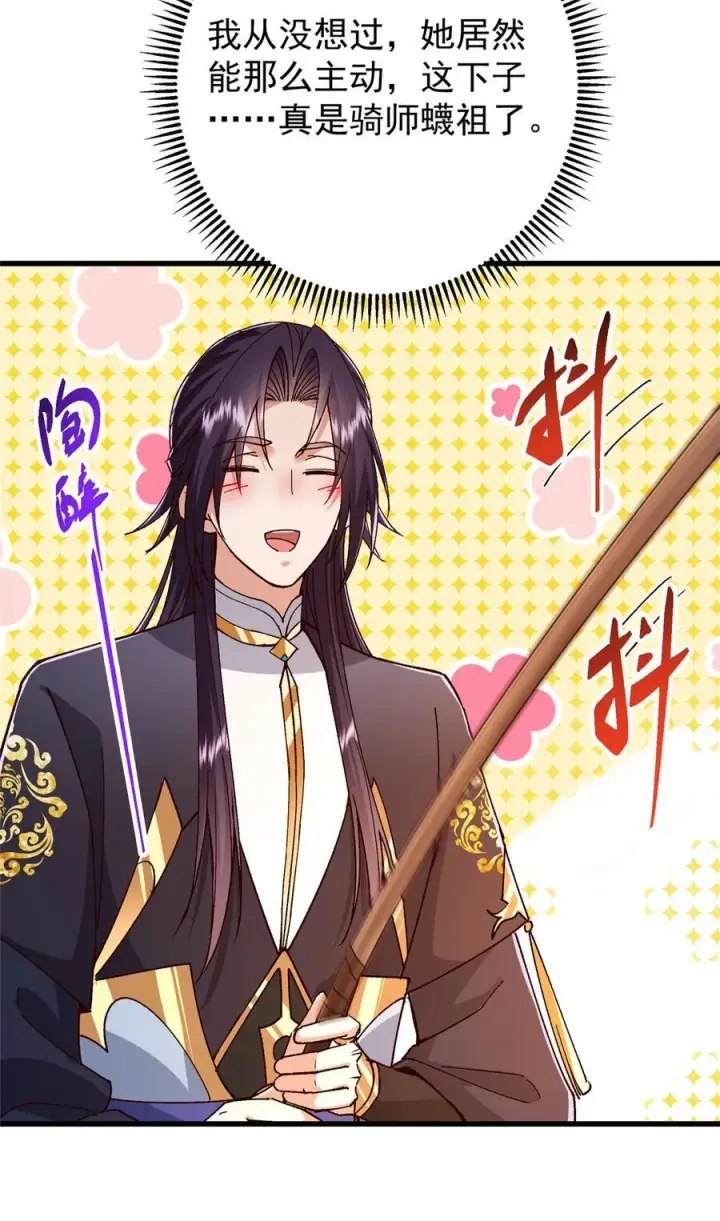 《掌门低调点》425 师父的滋味真不错图24