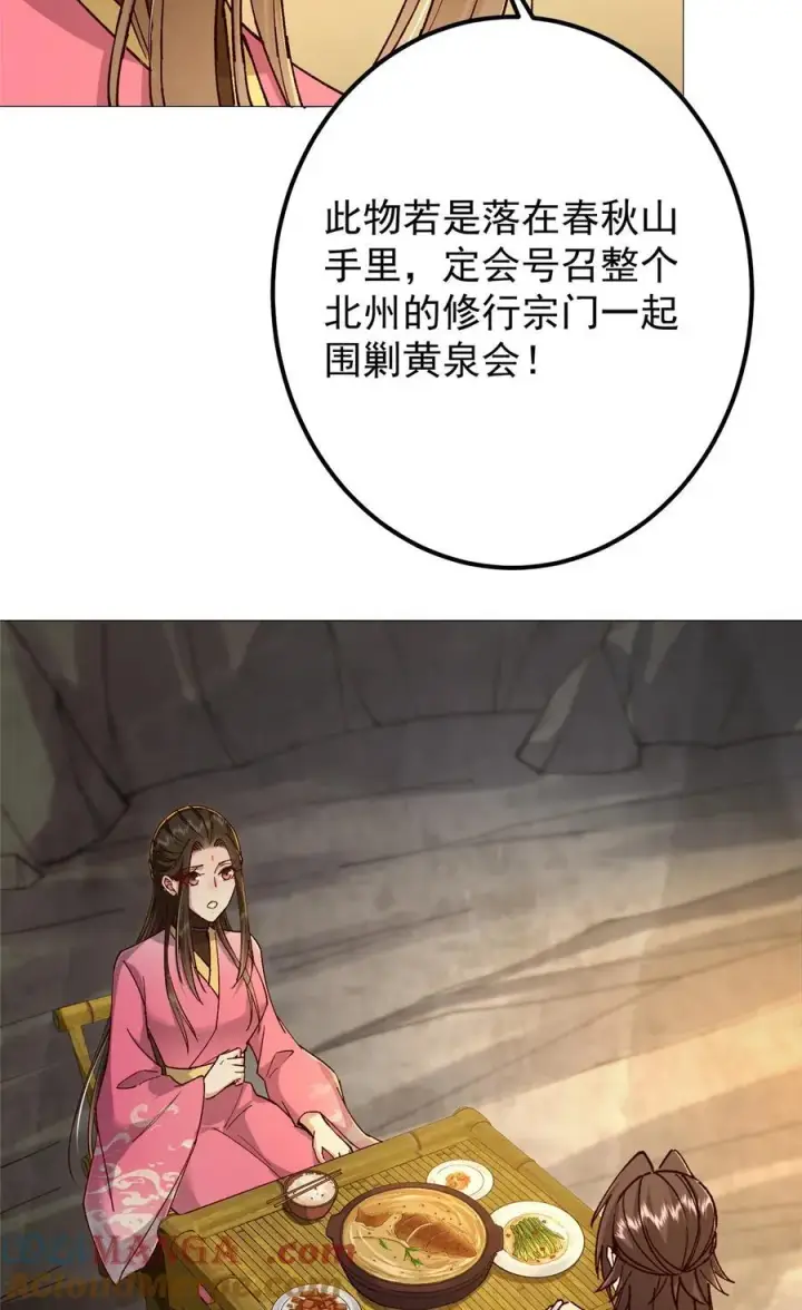 《掌门低调点》425 师父的滋味真不错图43