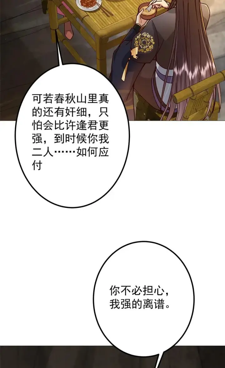 《掌门低调点》425 师父的滋味真不错图44