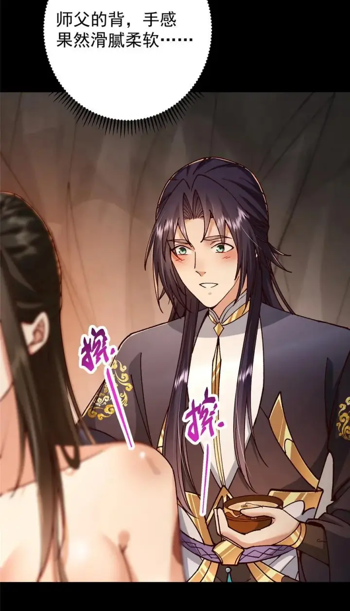 《掌门低调点》425 师父的滋味真不错图6