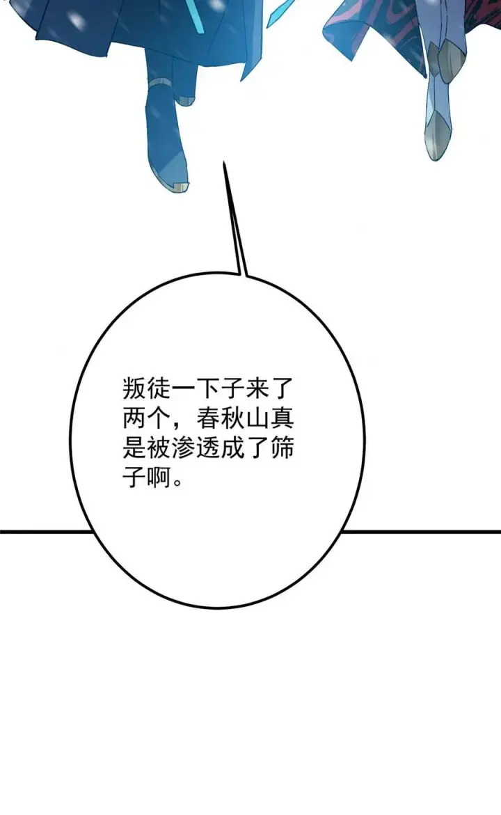 《掌门低调点》425 师父的滋味真不错图75