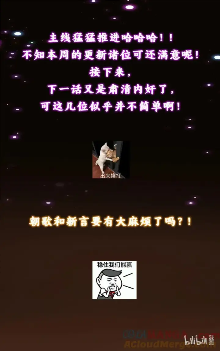 《掌门低调点》425 师父的滋味真不错图76