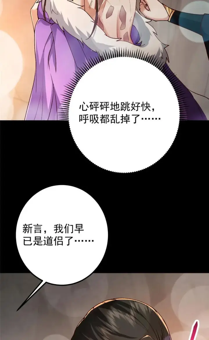 《掌门低调点》425 师父的滋味真不错图8