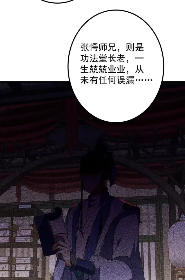 《掌门低调点》426 这波是第四天灾！图11