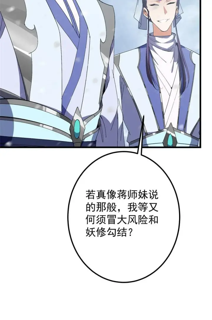 《掌门低调点》426 这波是第四天灾！图15