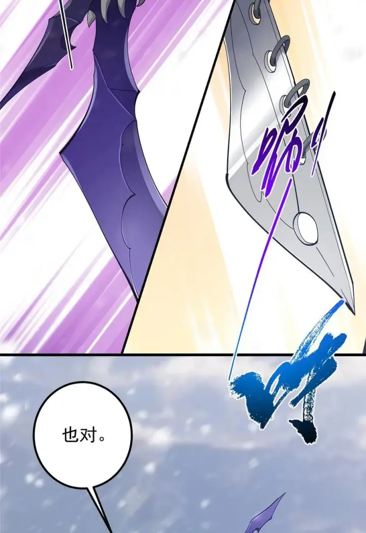《掌门低调点》426 这波是第四天灾！图18