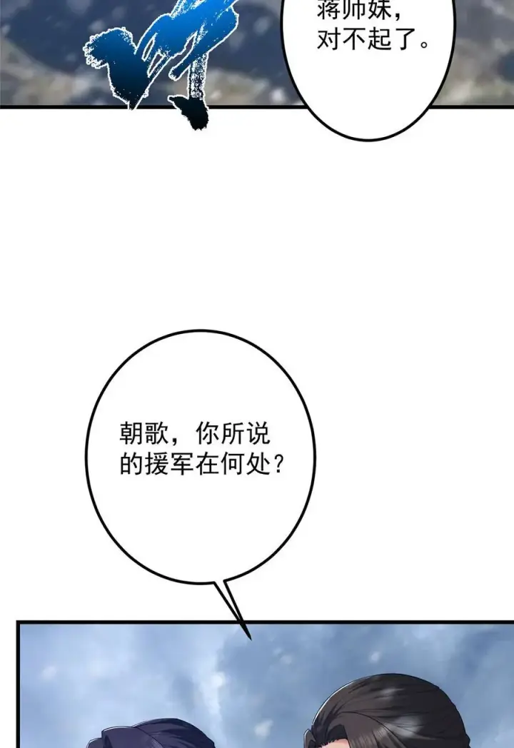 《掌门低调点》426 这波是第四天灾！图20