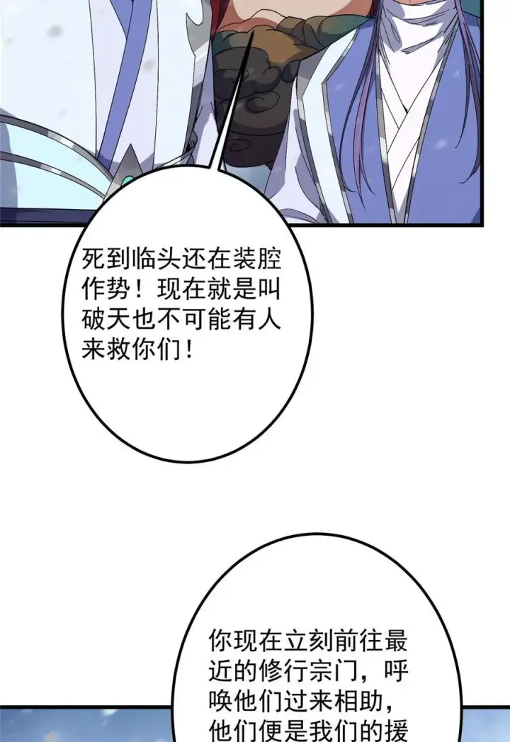 《掌门低调点》426 这波是第四天灾！图23