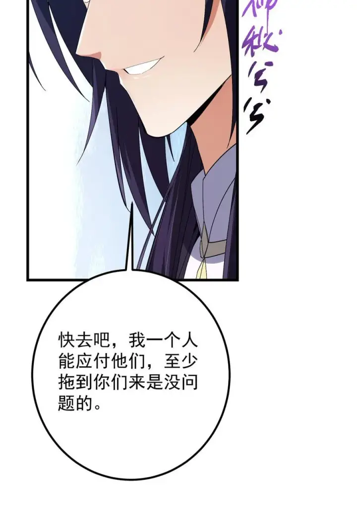 《掌门低调点》426 这波是第四天灾！图27