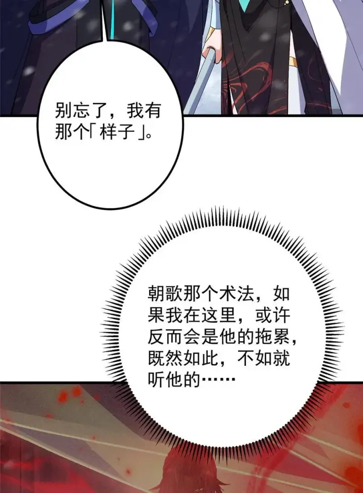 《掌门低调点》426 这波是第四天灾！图29