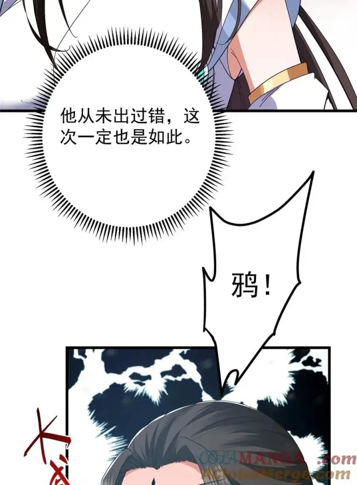 《掌门低调点》426 这波是第四天灾！图31