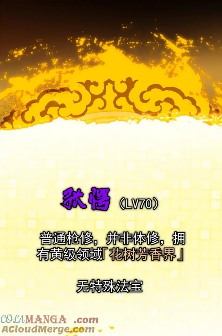 《掌门低调点》426 这波是第四天灾！图40