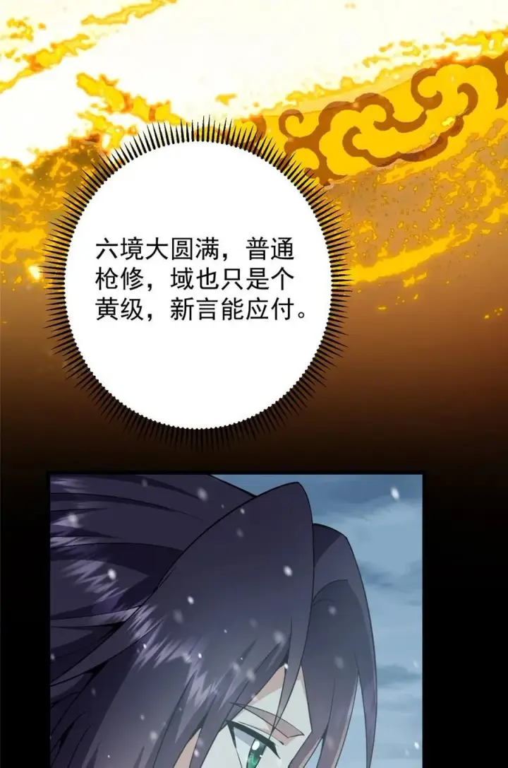 《掌门低调点》426 这波是第四天灾！图41