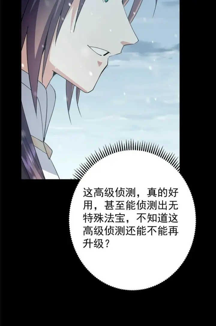 《掌门低调点》426 这波是第四天灾！图42