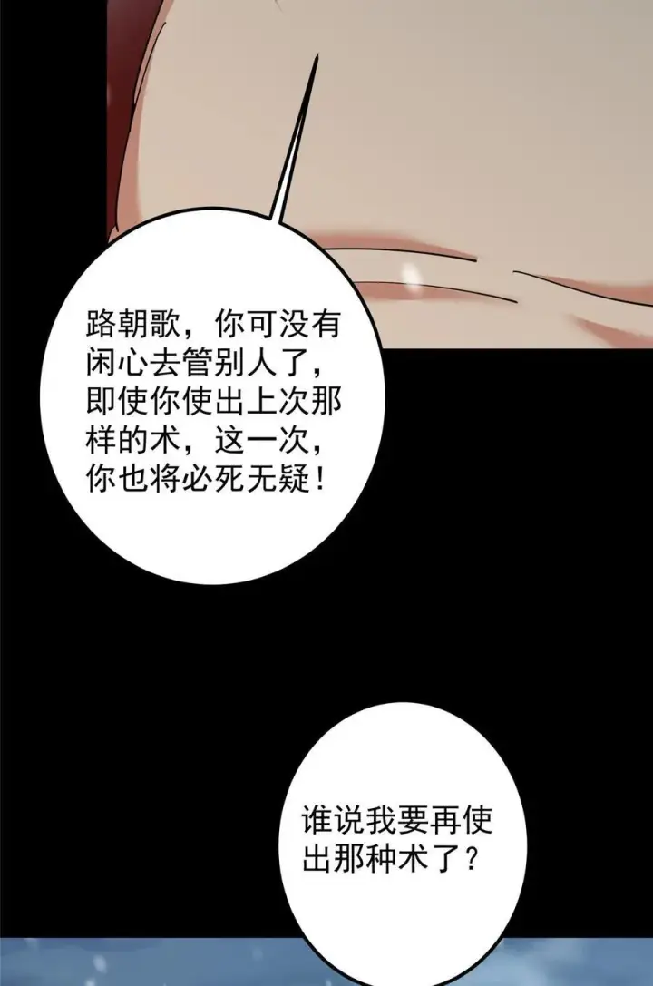 《掌门低调点》426 这波是第四天灾！图45