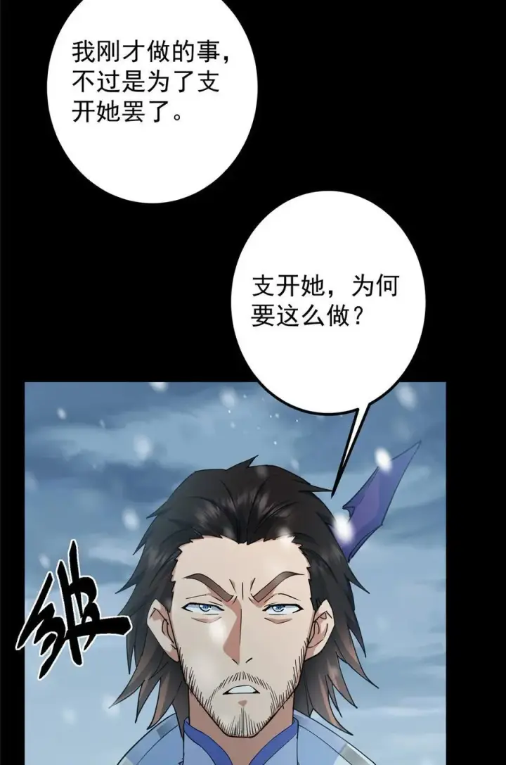 《掌门低调点》426 这波是第四天灾！图50