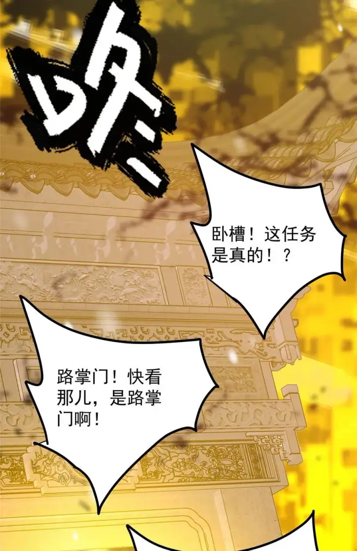 《掌门低调点》426 这波是第四天灾！图59