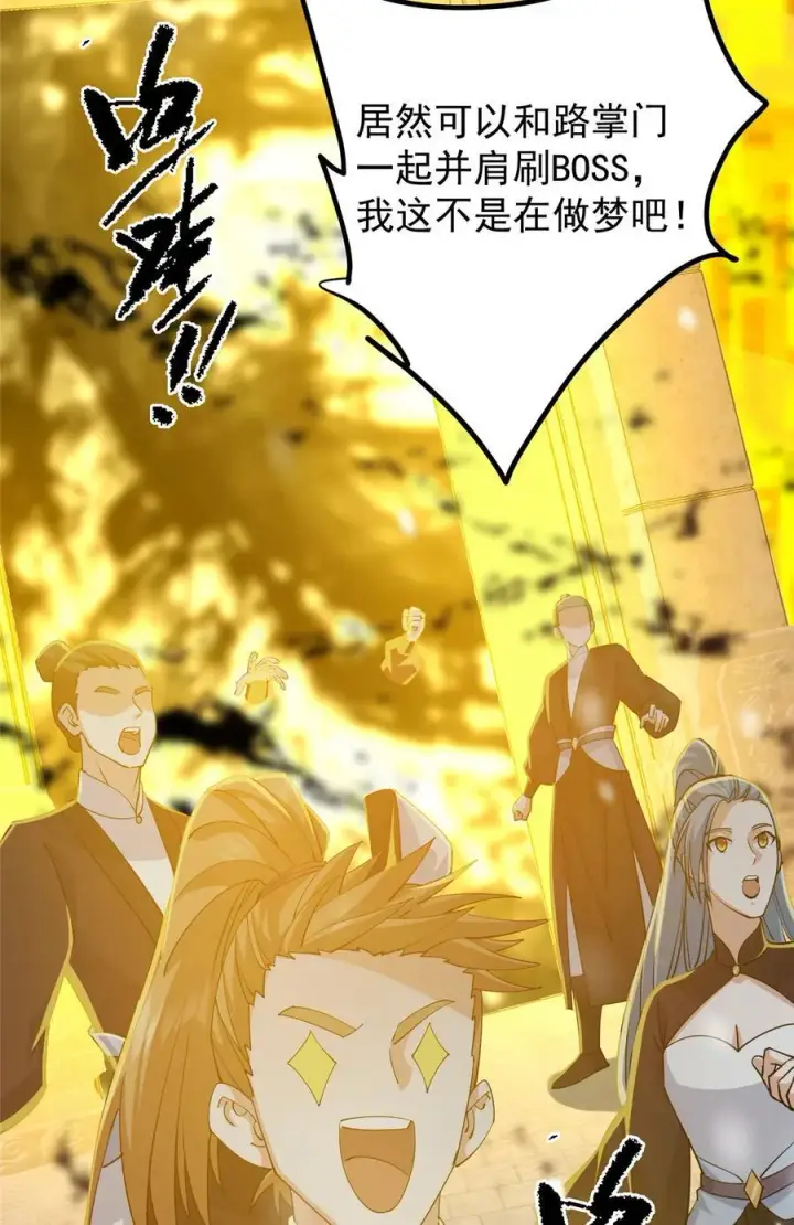 《掌门低调点》426 这波是第四天灾！图60