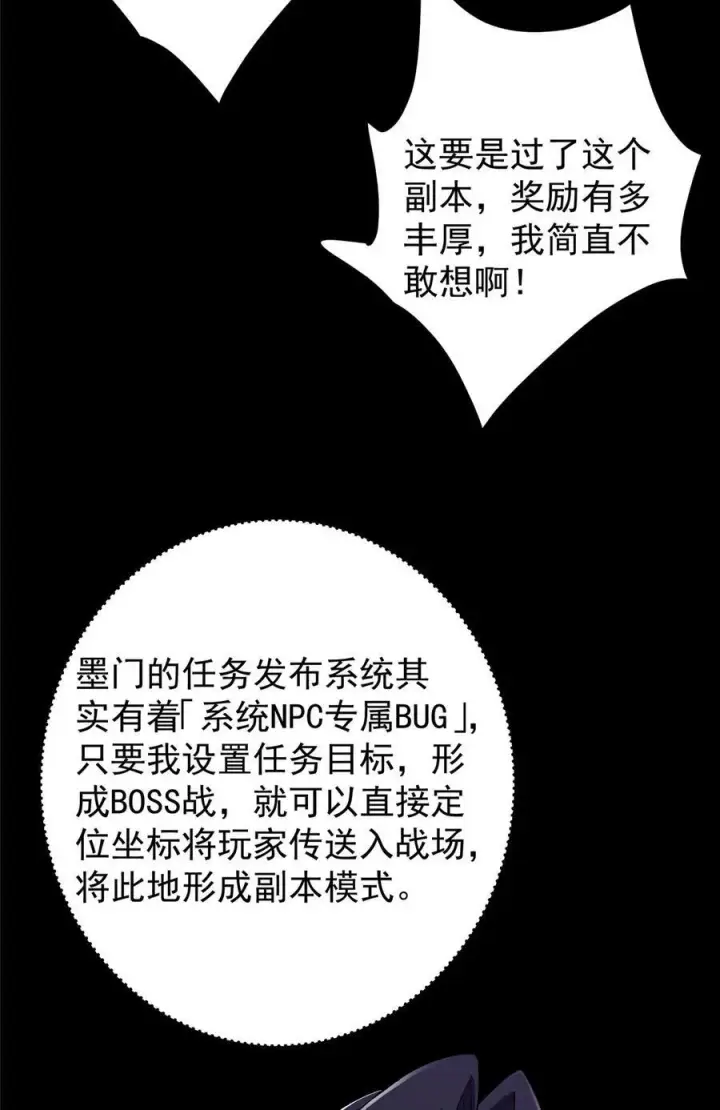 《掌门低调点》426 这波是第四天灾！图62
