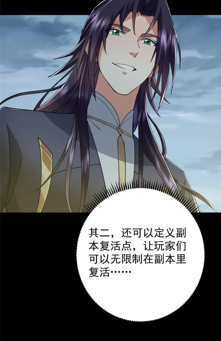 《掌门低调点》426 这波是第四天灾！图63