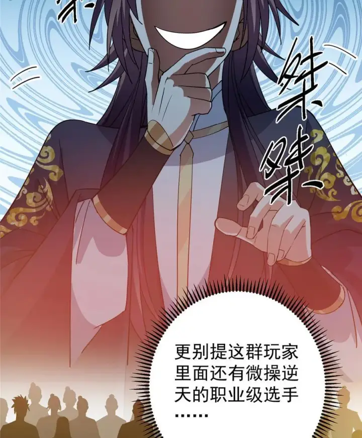 《掌门低调点》426 这波是第四天灾！图65