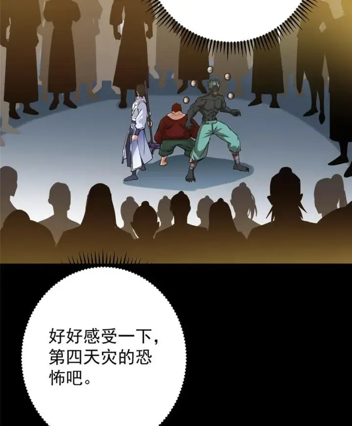 《掌门低调点》426 这波是第四天灾！图66
