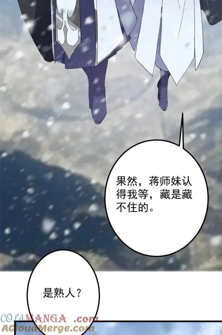 《掌门低调点》426 这波是第四天灾！图7