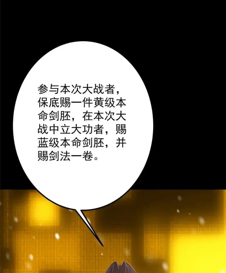 《掌门低调点》426 这波是第四天灾！图71