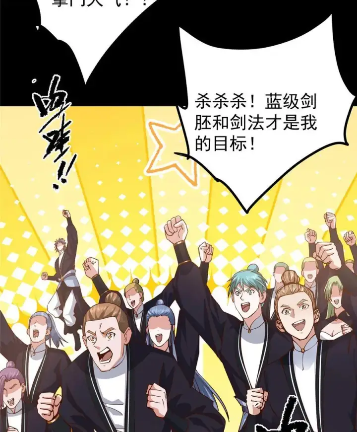 《掌门低调点》426 这波是第四天灾！图74