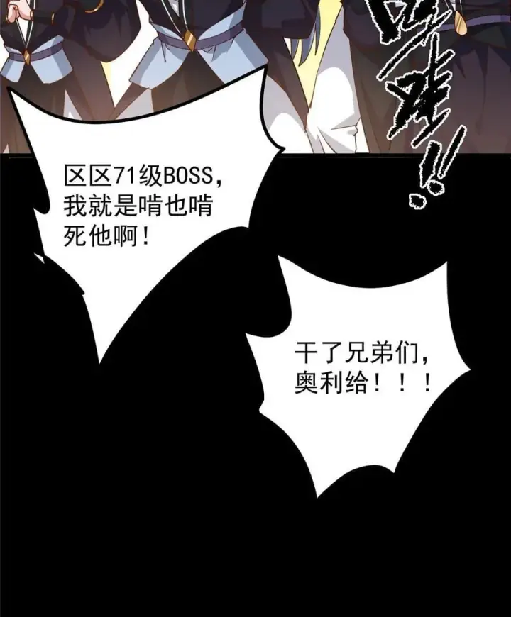 《掌门低调点》426 这波是第四天灾！图75