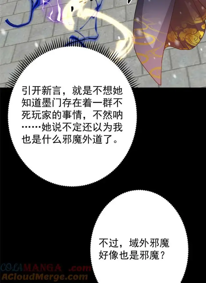 《掌门低调点》426 这波是第四天灾！图82