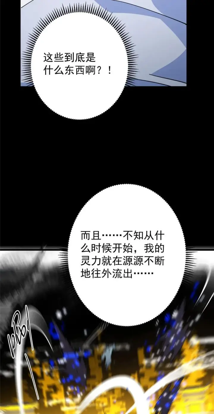 《掌门低调点》426 这波是第四天灾！图90