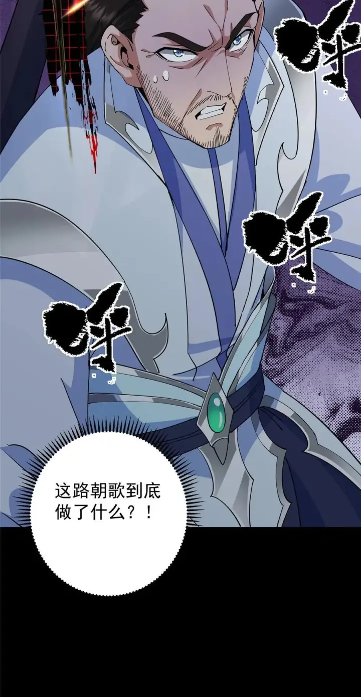 《掌门低调点》426 这波是第四天灾！图92