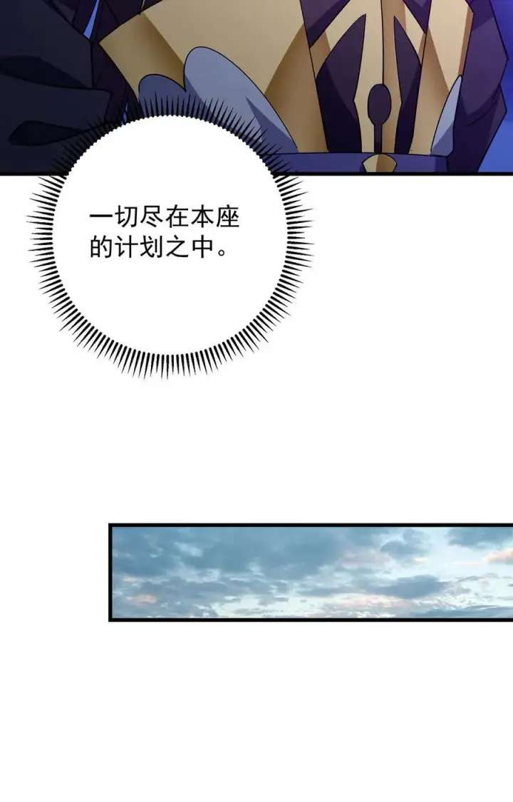 《掌门低调点》427 一切尽在本座计划中图20