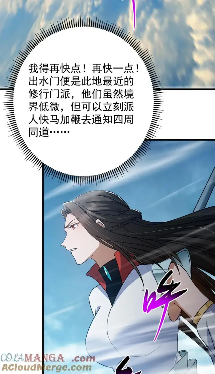 《掌门低调点》427 一切尽在本座计划中图22